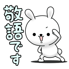 ひねくれうさぎのゆる い敬語 Line スタンプ Line Store