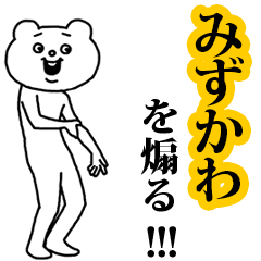 【みずかわ】を煽る❤︎ベタックマ