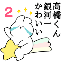 I love Takahasi-kun Rabbit Sticker Vol.2