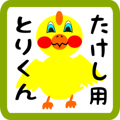 Lovely chick sticker for Takeshi