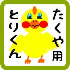 Lovely chick sticker for Takuya