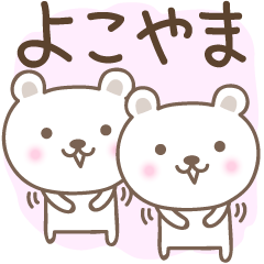 Cute polar bear stickers for Yokoyama