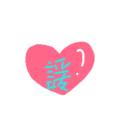 愛阿諼