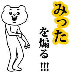 【みった】を煽る❤︎ベタックマ