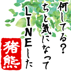 Inokuma's humorous poem -Senryu-