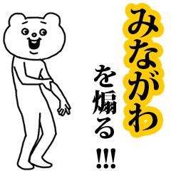 【みながわ】を煽る❤︎ベタックマ