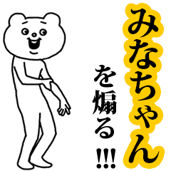 【みなちゃん】を煽る❤︎ベタックマ