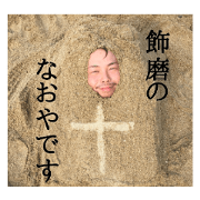 Sikama no naoyasama