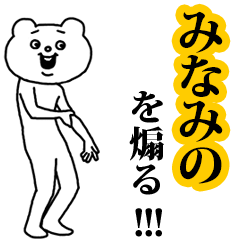 【みなみの】を煽る❤︎ベタックマ