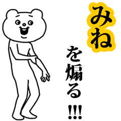 【みね】を煽る❤︎ベタックマ