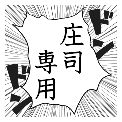 Comic style sticker used by shouzi