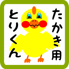 Lovely chick sticker for Takaki