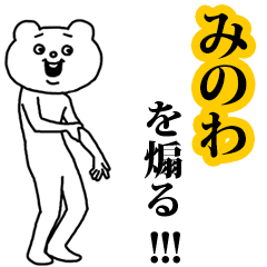 【みのわ】を煽る❤︎ベタックマ