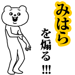 【みはら】を煽る❤︎ベタックマ