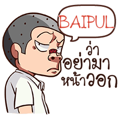 BAIPUL troll boy_N e