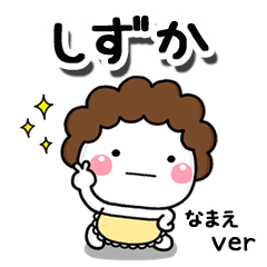 無難な【しずか】専用のしろまる母