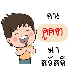 We live in Khu Khot – LINE stickers | LINE STORE