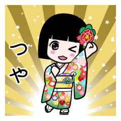 つや（通常）のLINEスタンプ