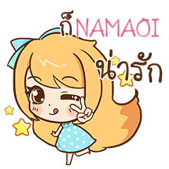 NAMAOI cute cute e