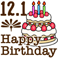 動く☆12月1日〜16日のお誕生日お祝い