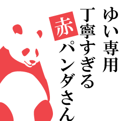 Yui only.A polite Red Panda.