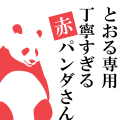 Toru only.A polite Red Panda.