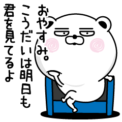 Shameless name Koudai Sticker