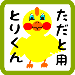Lovely chick sticker for Tadato