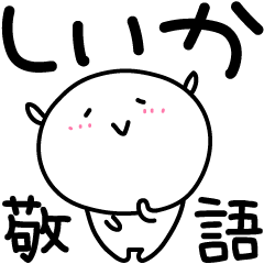 Shiika No Keigo Desu Line Stickers Line Store