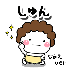 無難な【しゅん】専用のしろまる母