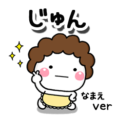 無難な【じゅん】専用のしろまる母
