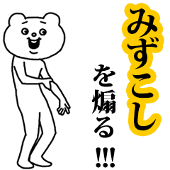 【みずこし】を煽る❤︎ベタックマ