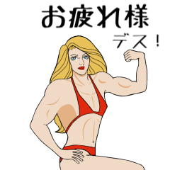 Muscle Woman(Japanese)