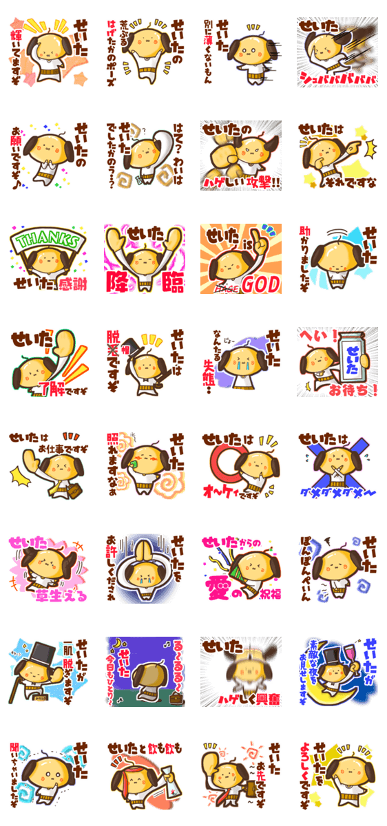 せいた 名前スタンプbyゆっけ 09 Lineクリエイターズスタンプ Stamplist
