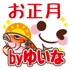 正月と年賀状 ゆいなの顔文字 Line スタンプ Line Store