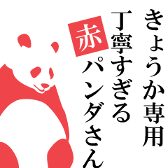 Kyoka only.A polite Red Panda.
