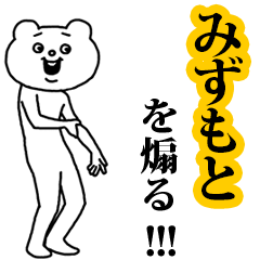 【みずもと】を煽る❤︎ベタックマ