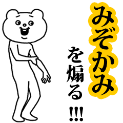 【みぞかみ】を煽る❤︎ベタックマ