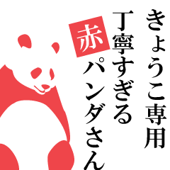 Kyoko only.A polite Red Panda.