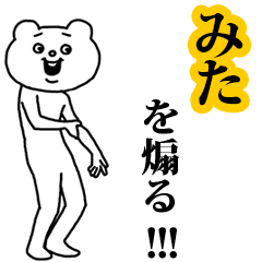 【みた】を煽る❤︎ベタックマ