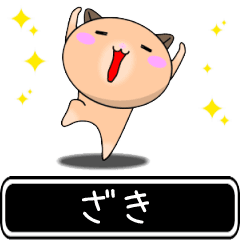 Zaki only cute high speed Sticker