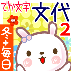 Winter Sticker for Fumiyo 2