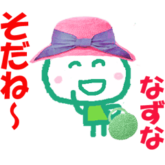 なずなちゃんの名前スタンプ Line スタンプ Line Store