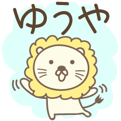 Cute lion stickers for Yuya/Yuuya/Yuhya