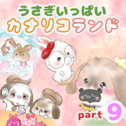 kanaricoland 9