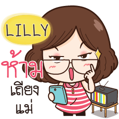 LILLY super mom e