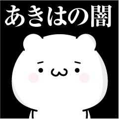 Akiha heart's darkness