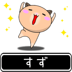 Suzu only cute high speed Sticker