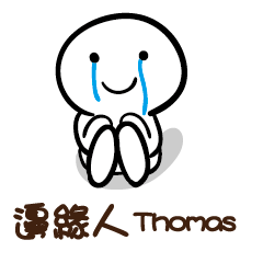 邊緣人 Thomas