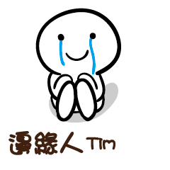 邊緣人 Tim